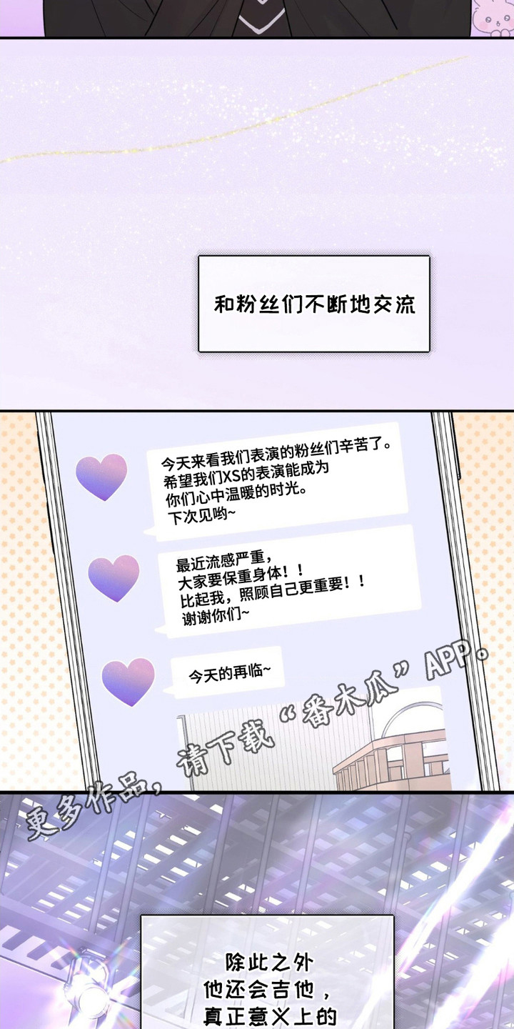 爱豆新成员 - 排斥 - 第6页