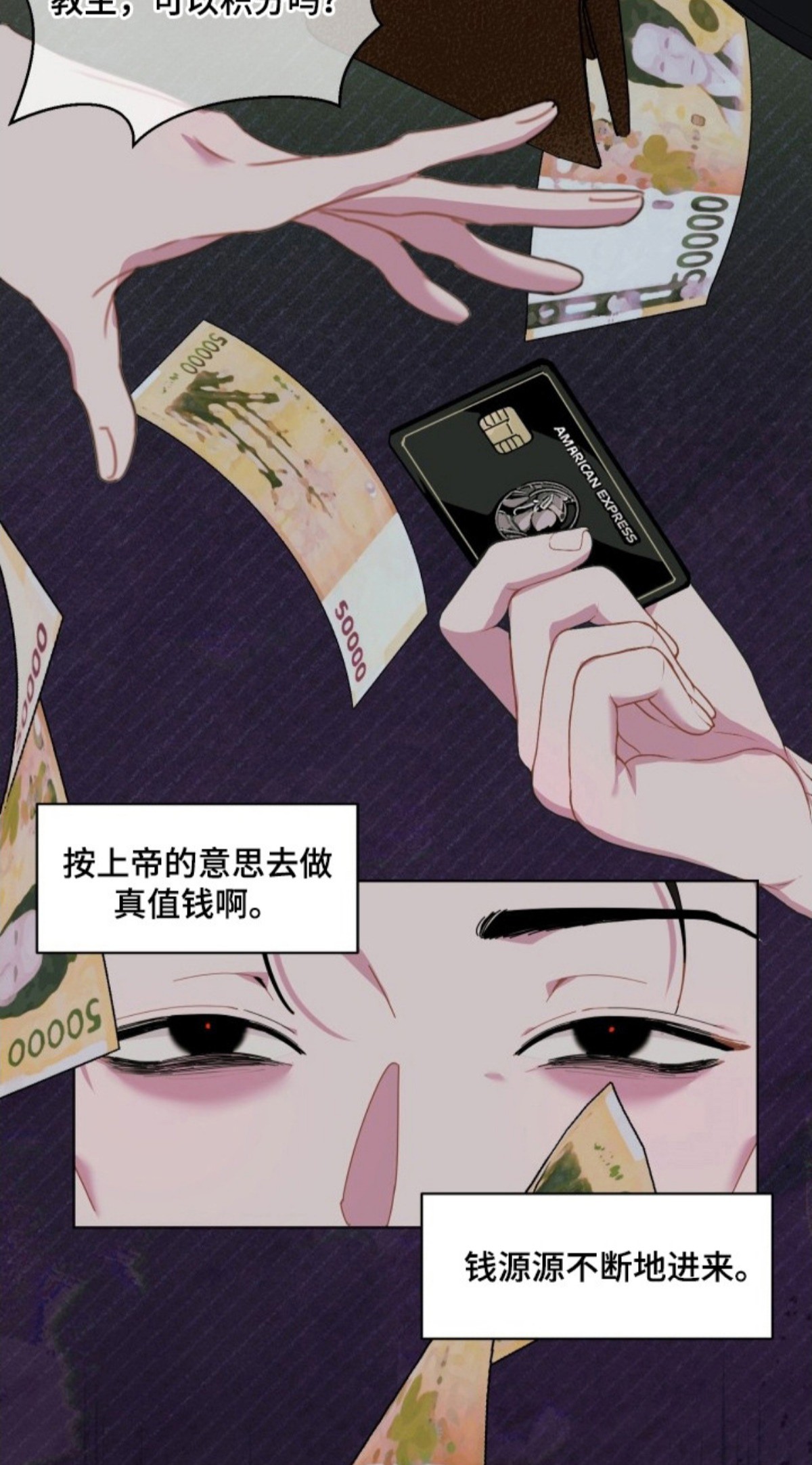 伪神狩猎 - 教主 - 第10页