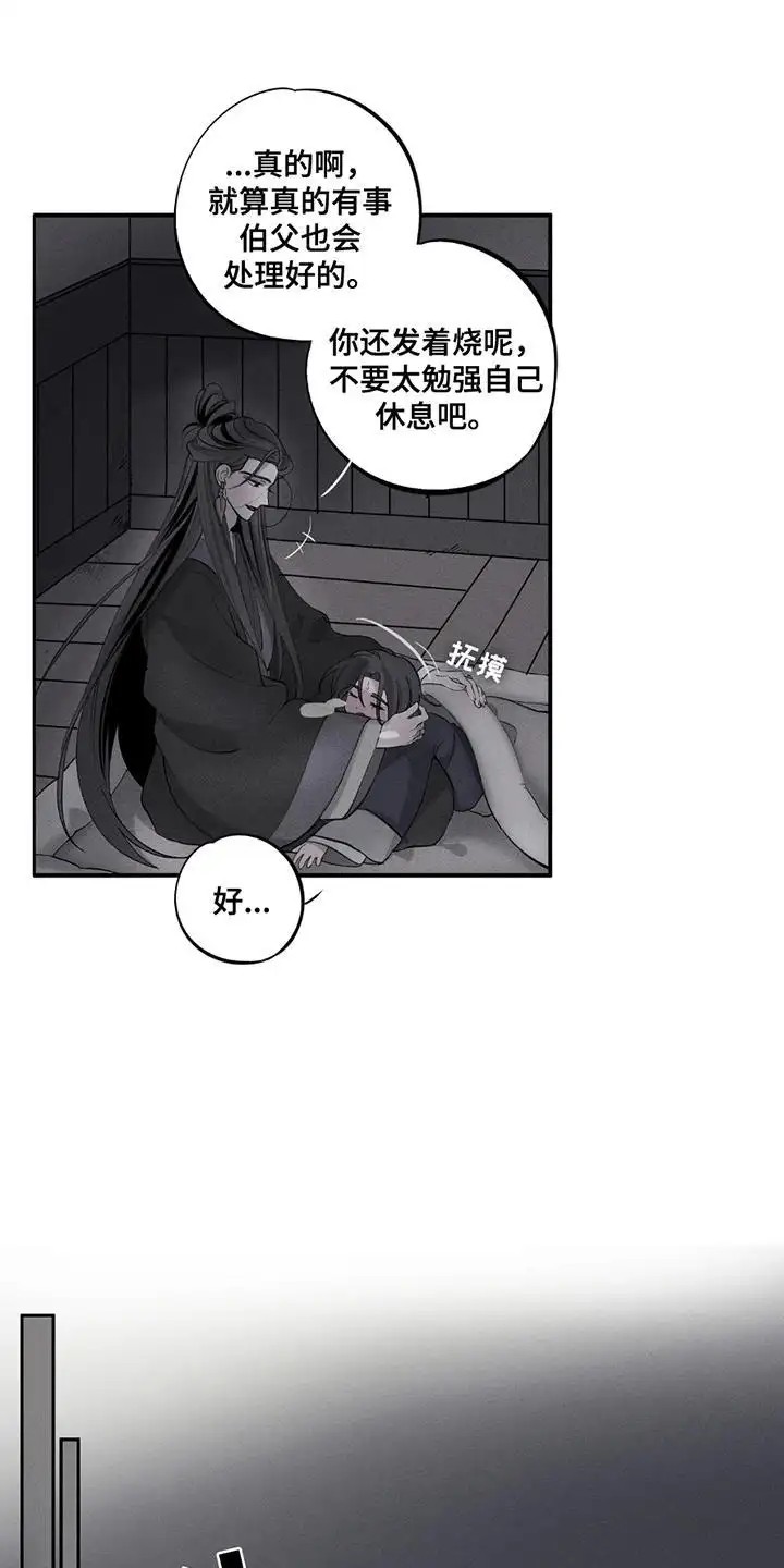 黑权 - 五则 - 第11页
