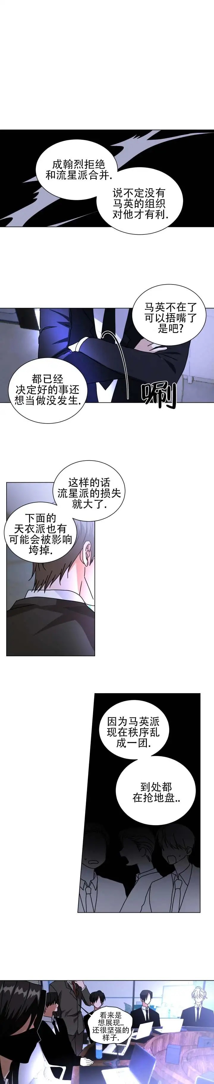 情话杀机 - 疯了吗 - 第9页