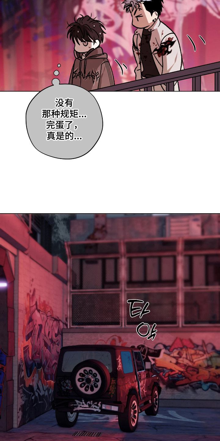 锈蚀都市 - 规矩 - 第8页
