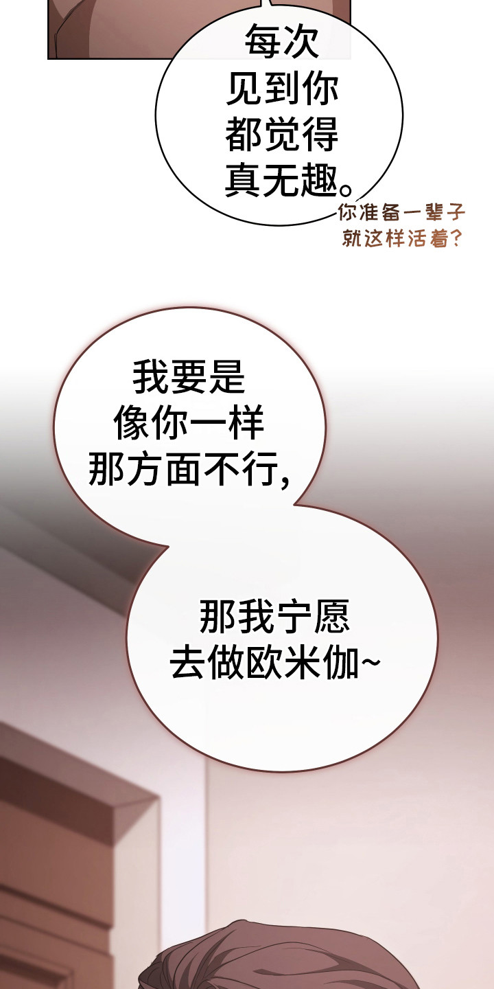 强制霸控 - 叙叙旧 - 第26页