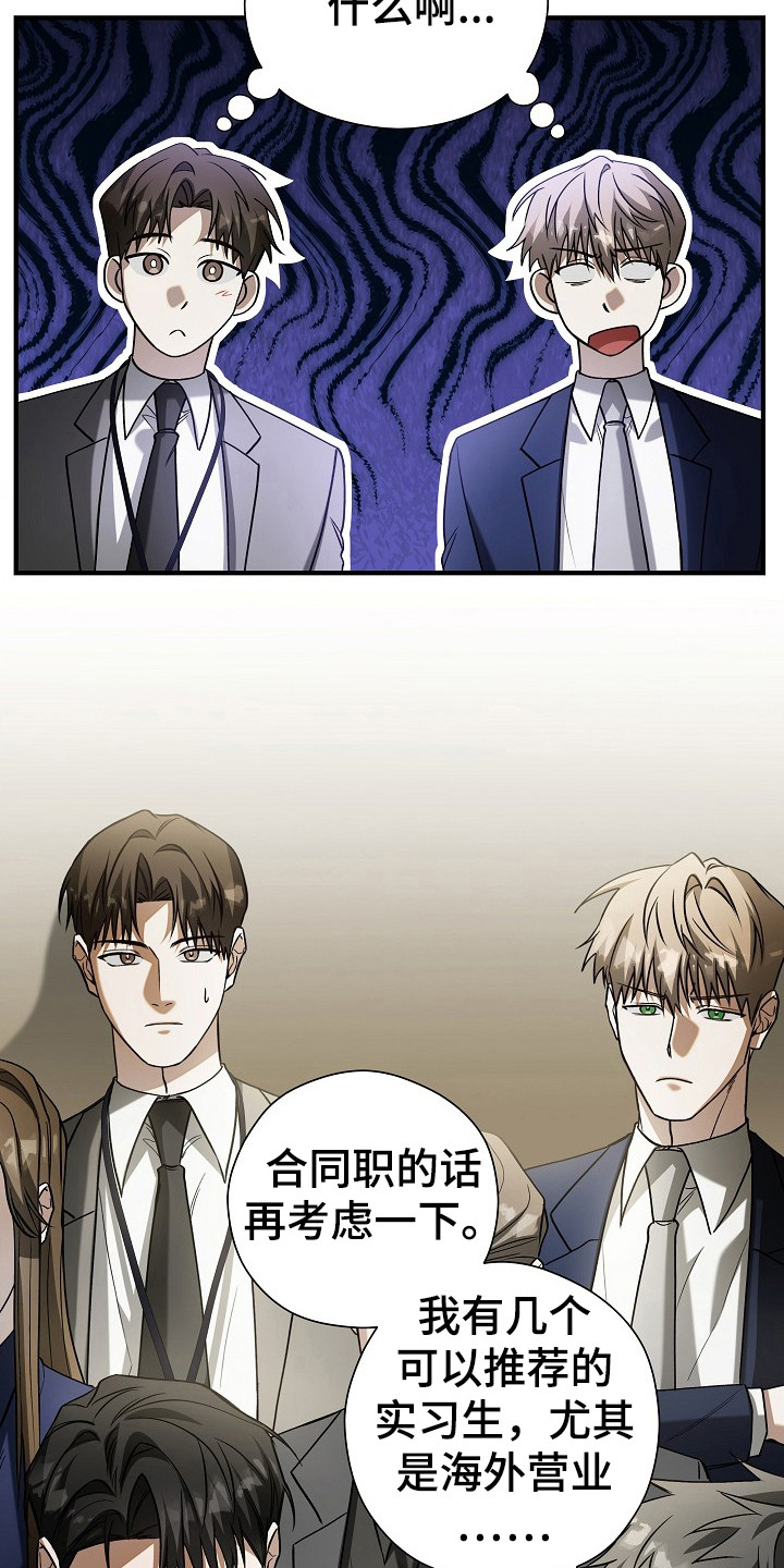 标记我的首席 - 绯闻 - 第17页