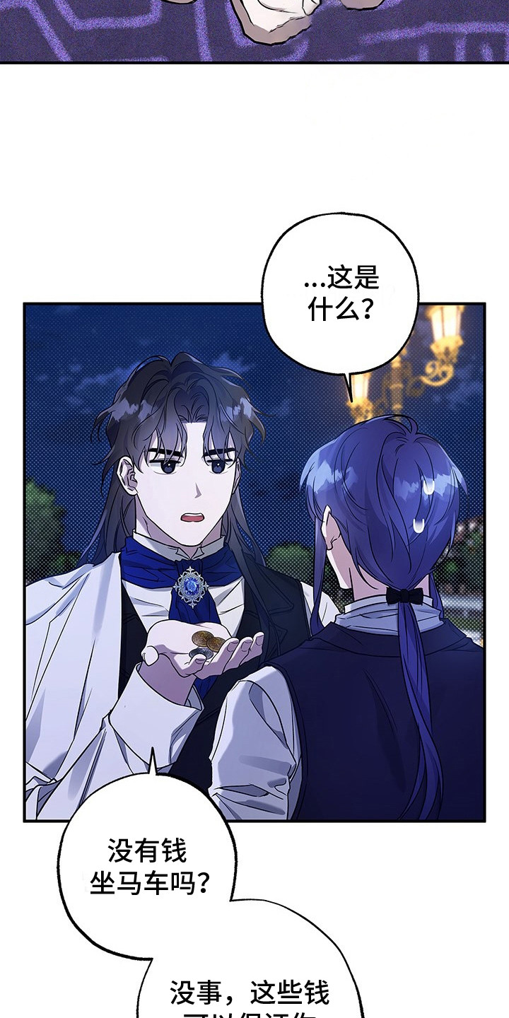 魔王室友 - 压迫感 - 第27页