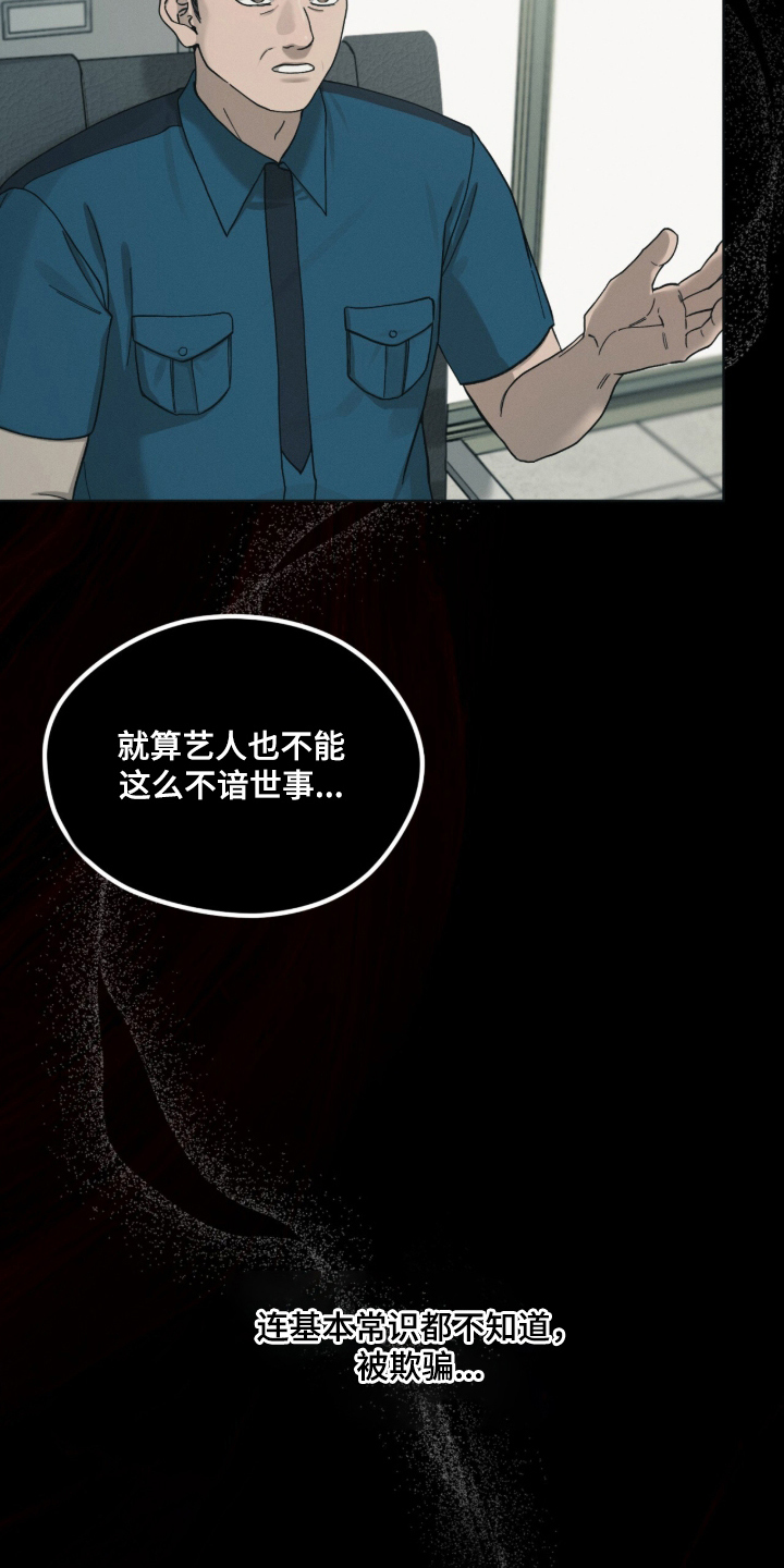 欧米伽的复出 - 搭讪 - 第21页
