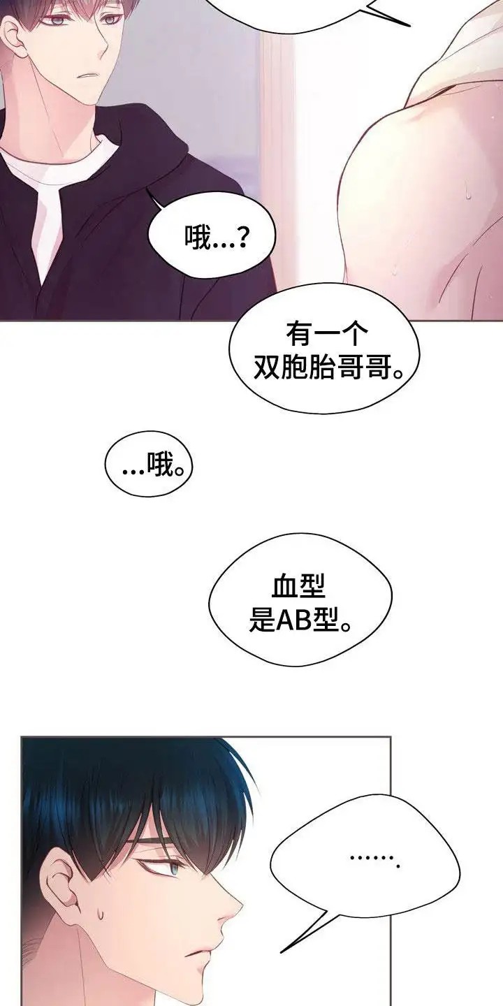 命运伴侣 - 被发现 - 第11页