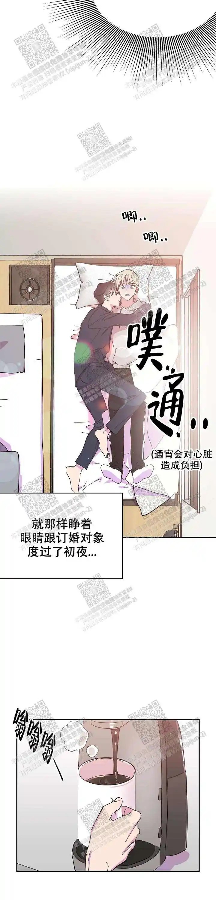 订婚对象是花美男 - 就那么恶心吗 - 第5页