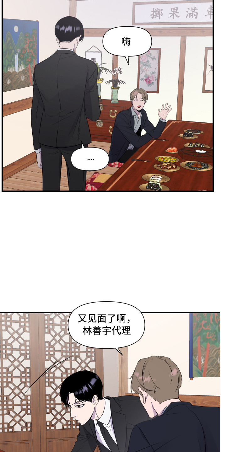 异姓兄弟 - 新员工 - 第16页