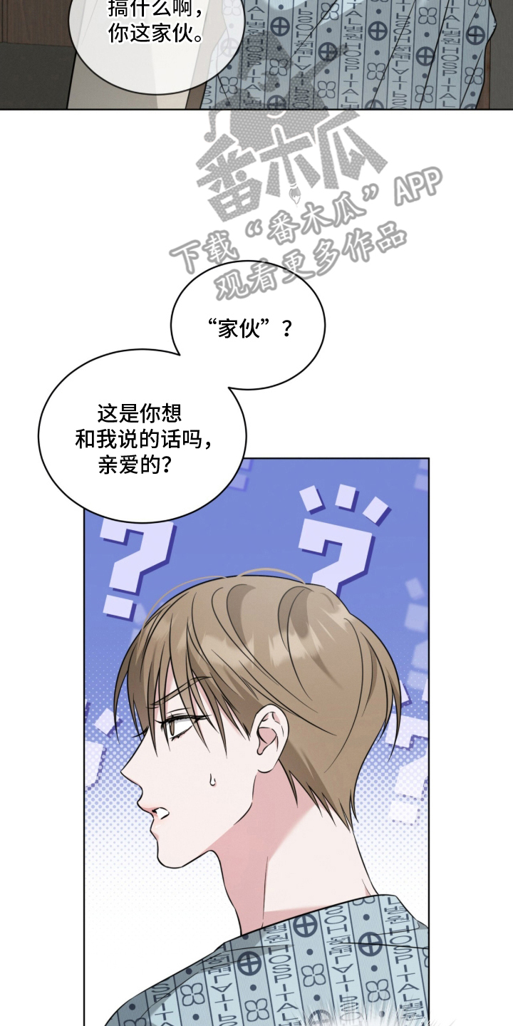 无香的花 - 亲爱的 - 第11页