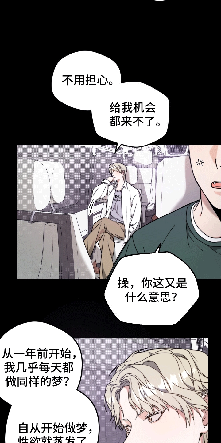 明星后辈 - 挑衅 - 第19页