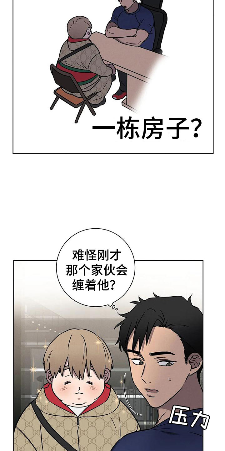爱的健身房 - 肥羊 - 第23页