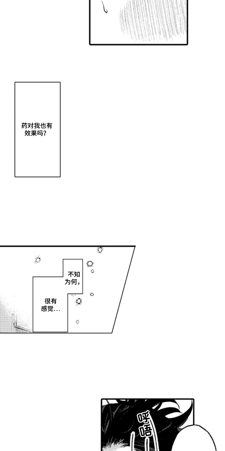 求婚狂魔 - 家人计划第一步 - 第15页