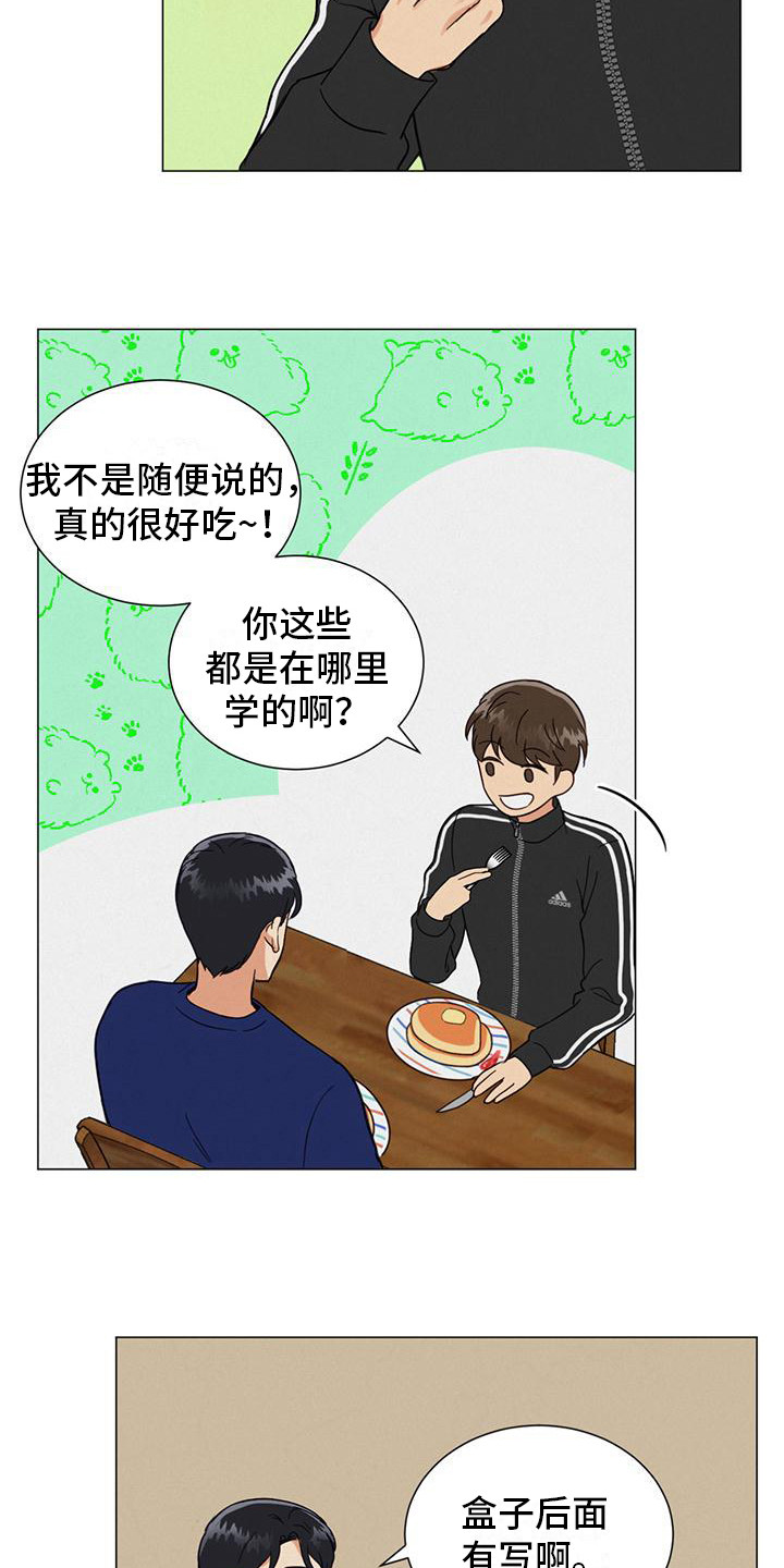 非常室友 - 没有头绪 - 第8页