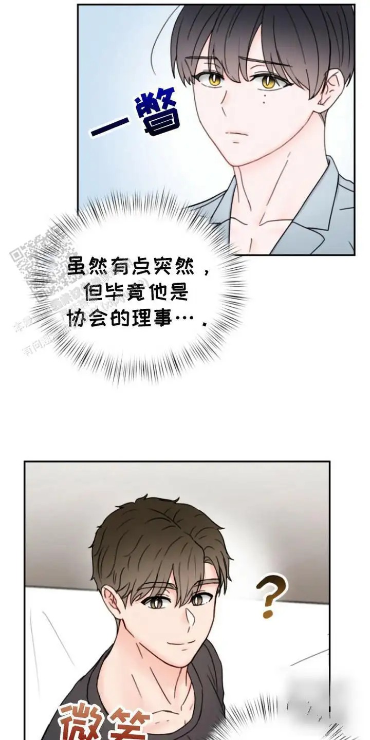 梦魔协会 - 很有趣 - 第11页