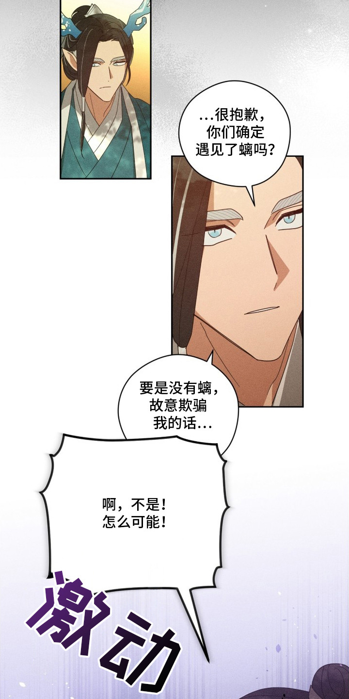 最后的龙雨 - 派遣 - 第20页