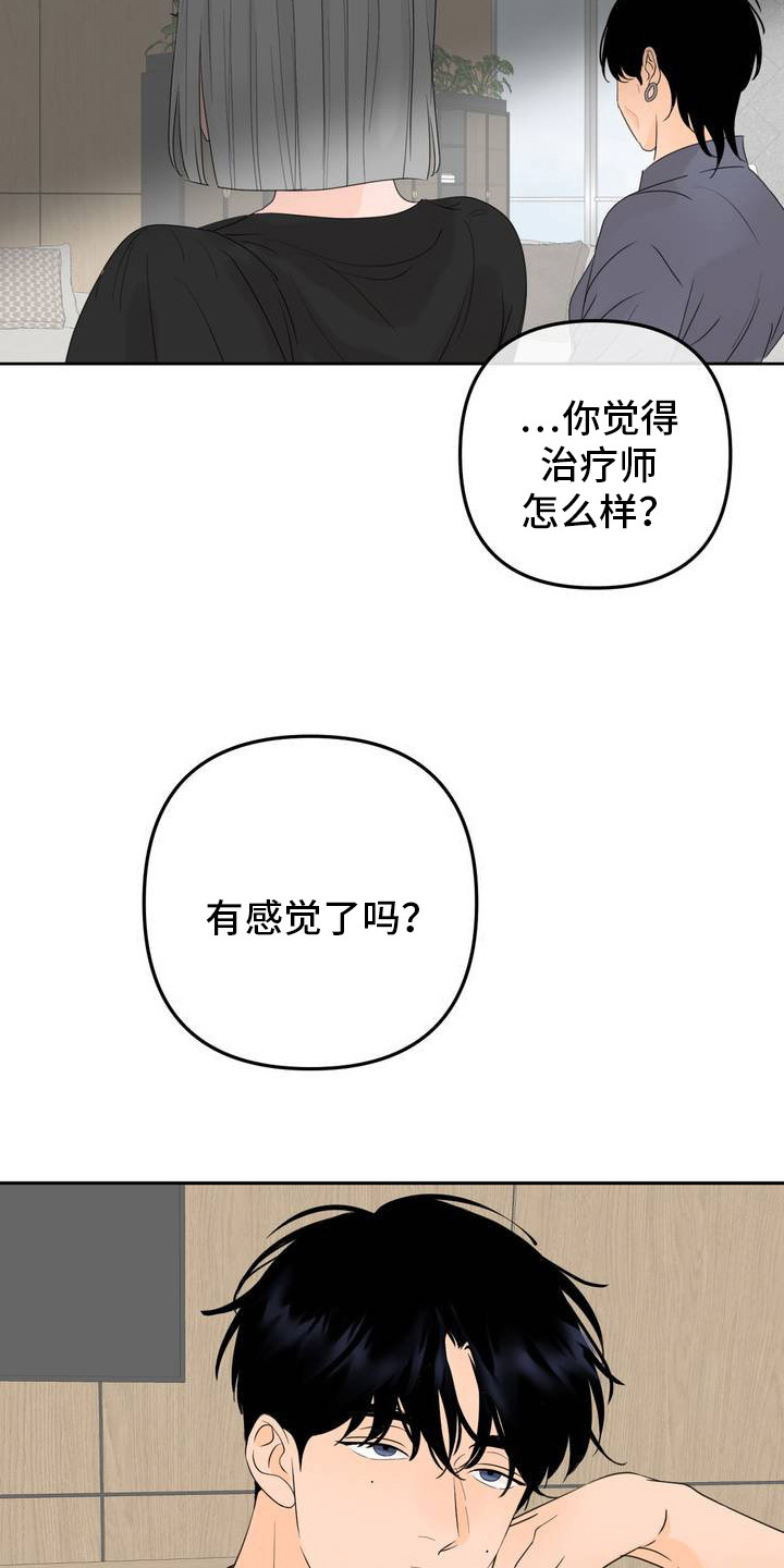 反转香水 - 信息素治疗 - 第12页