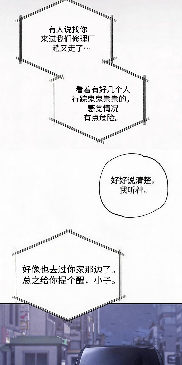 星光狼影 - 绑架 - 第10页