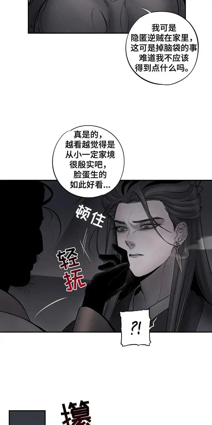 黑权 - 五则 - 第16页