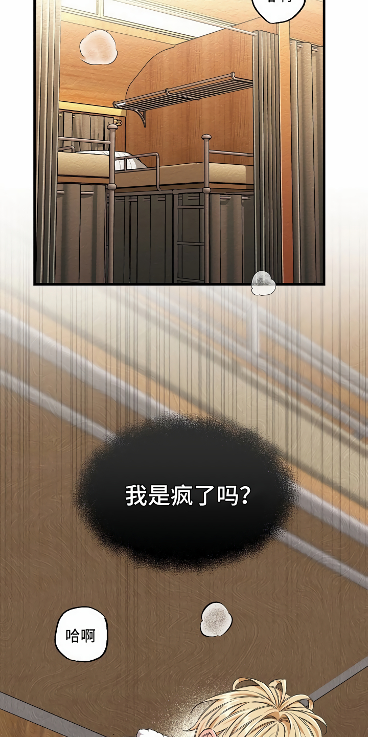 疯狂列车 - 登徒子 - 第27页