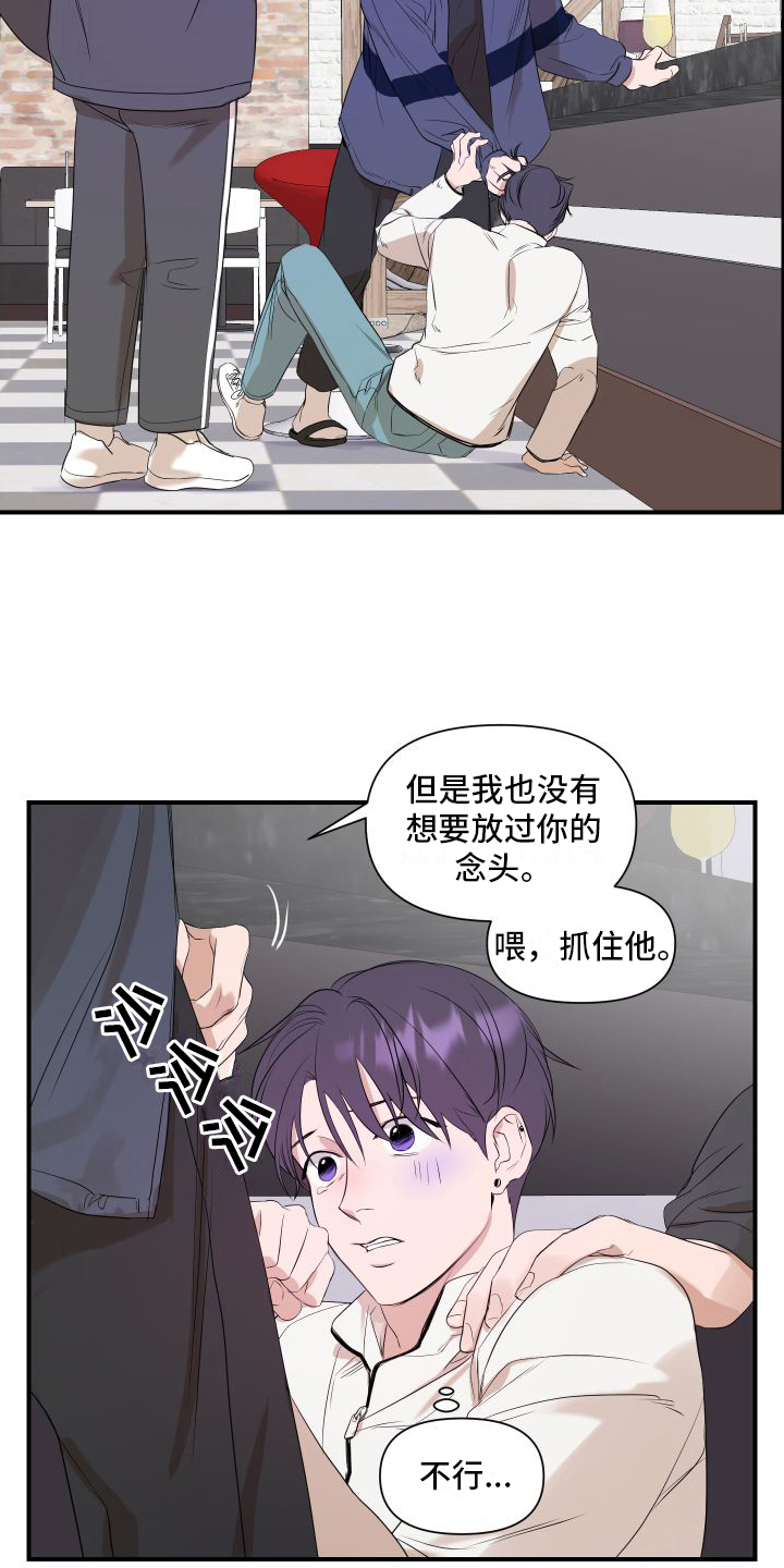 可视光 - 黑店 - 第16页