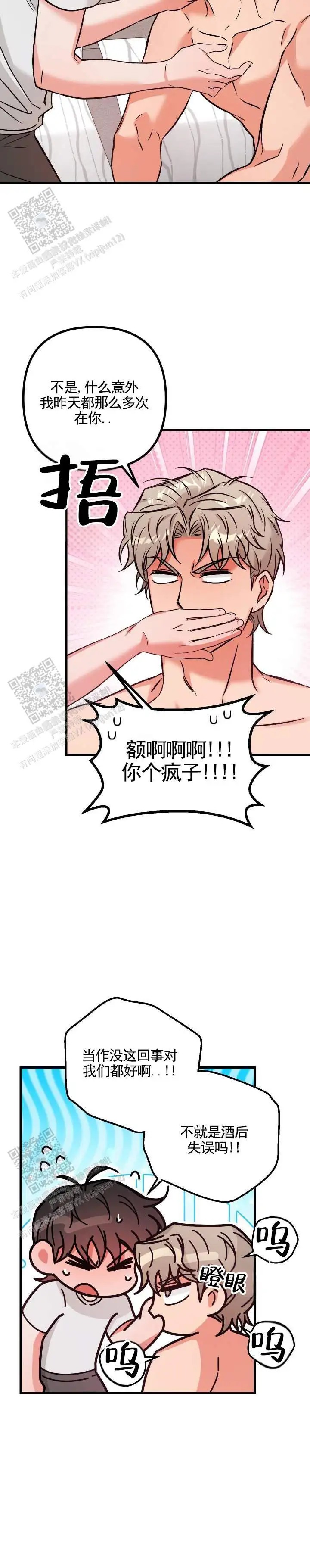 血色羁绊 - 赶出去 - 第7页