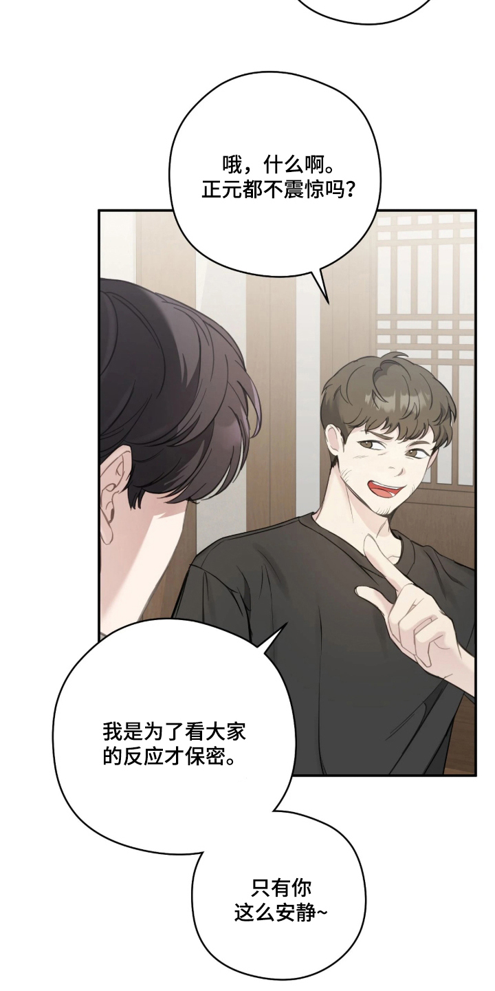 他的聚光灯 - 震惊 - 第24页