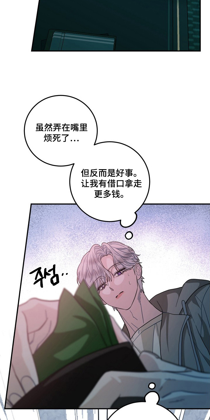 乌托邦牢笼 - 管理者 - 第12页