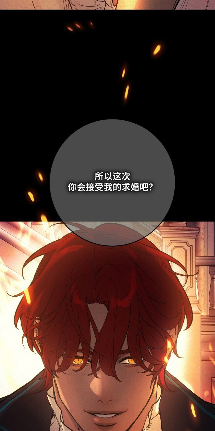 救赎之烬 - 碍眼 - 第19页