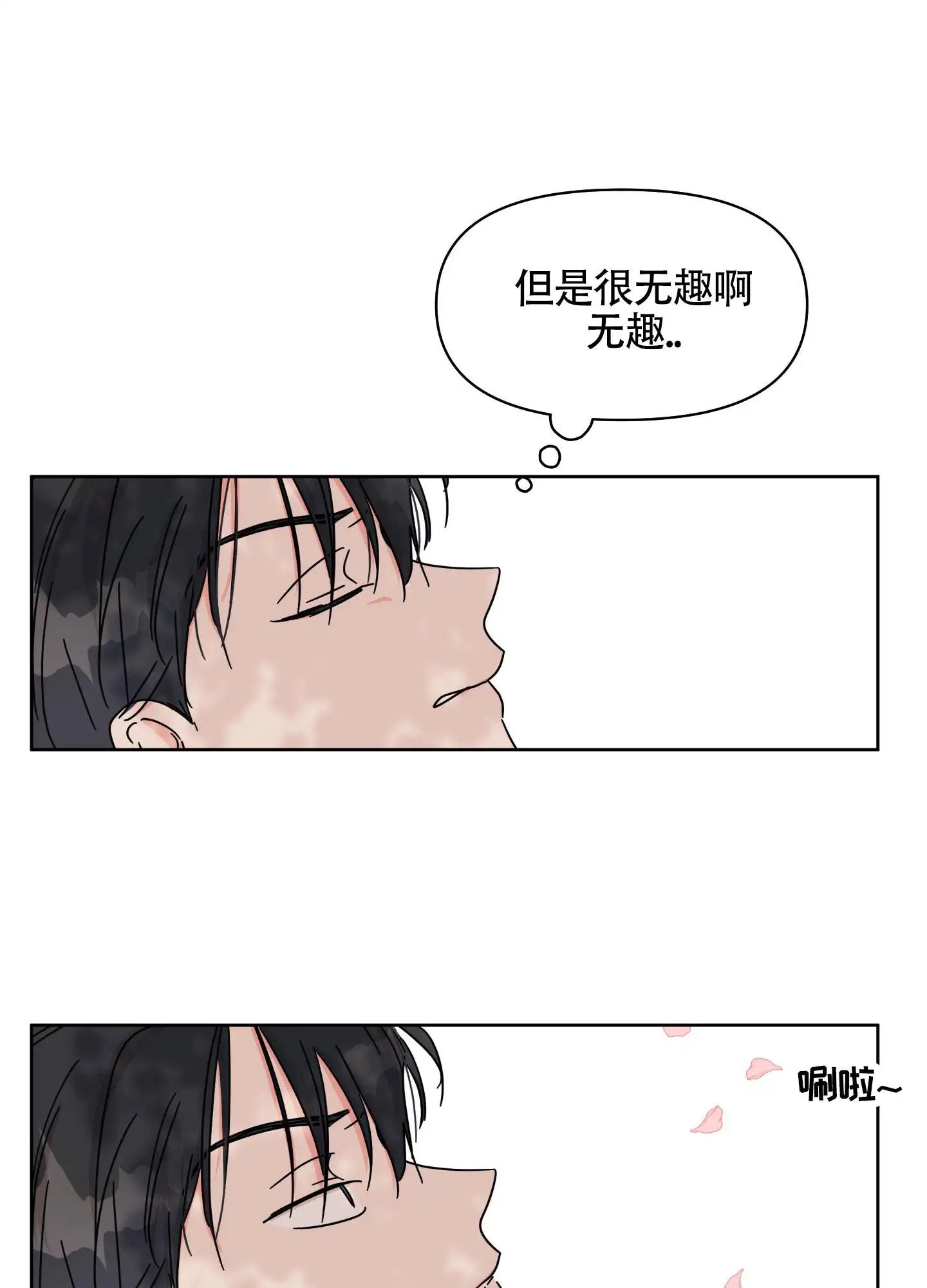 夏日恋情 - 真好看 - 第15页