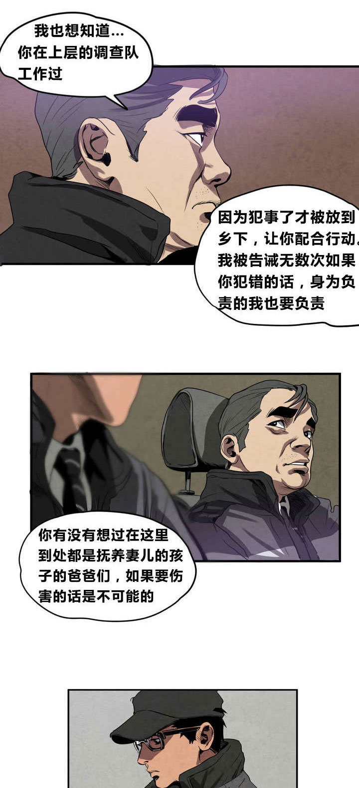怪物游戏 - 囚禁 - 第12页