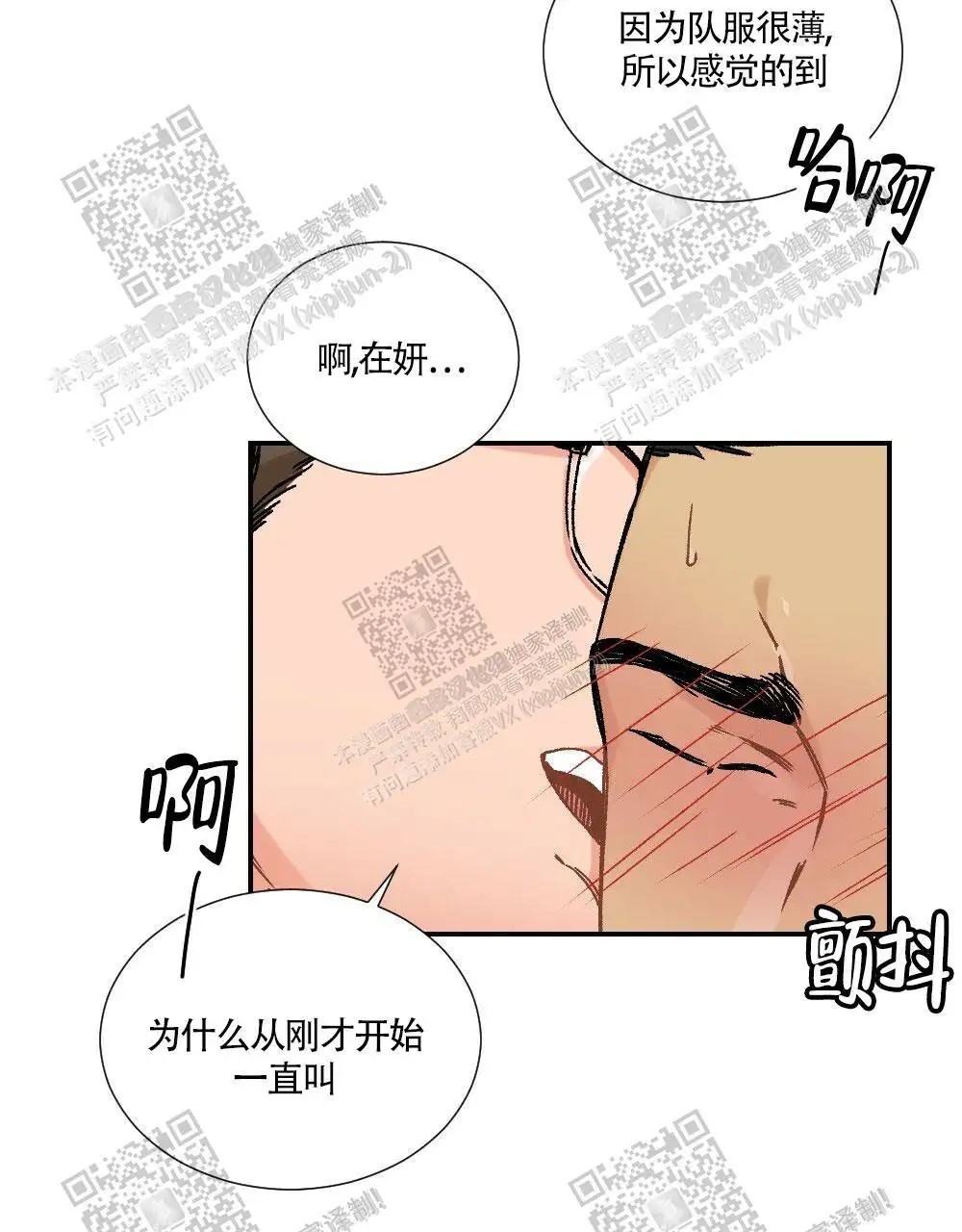 心胸宽阔 - 成为守门员的前锋（4） - 第20页