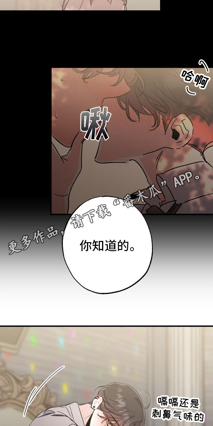 划过流星的宇宙 - 生气了 - 第12页
