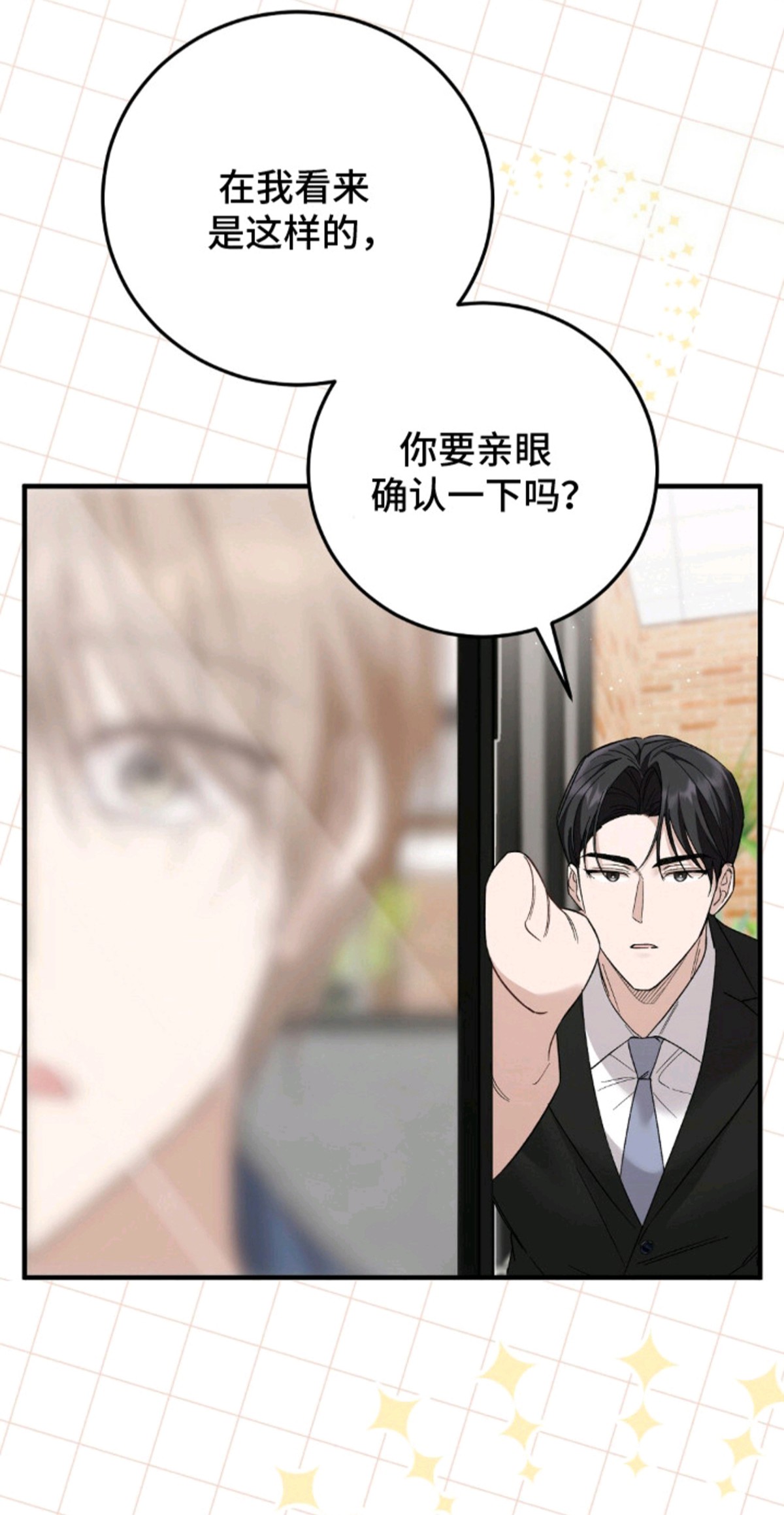 总裁的乌龙恋人 - 相亲 - 第27页
