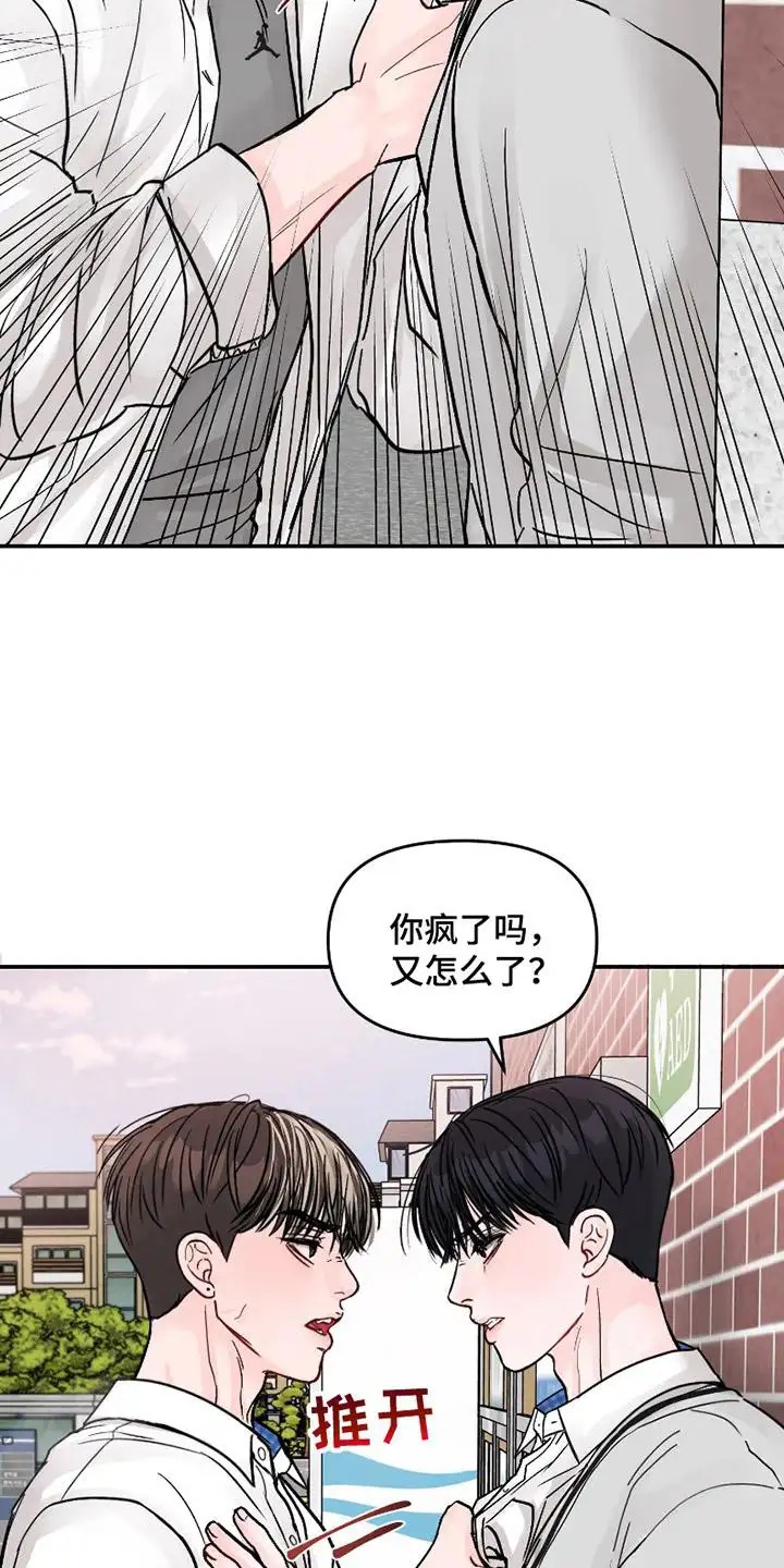 我不能放弃你 - 碍眼 - 第24页