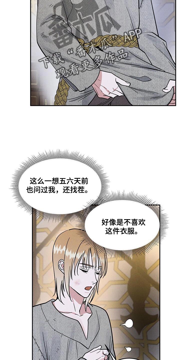 解毒剂 - 不要动！ - 第17页