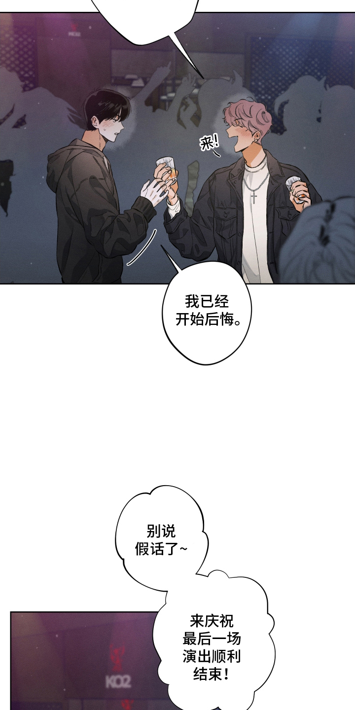 舞台幕后 - 来一次 - 第23页