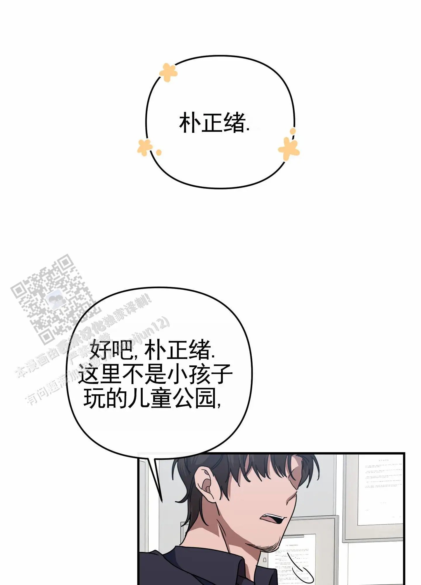 衣柜里的秘密 - 抓坏人 - 第22页