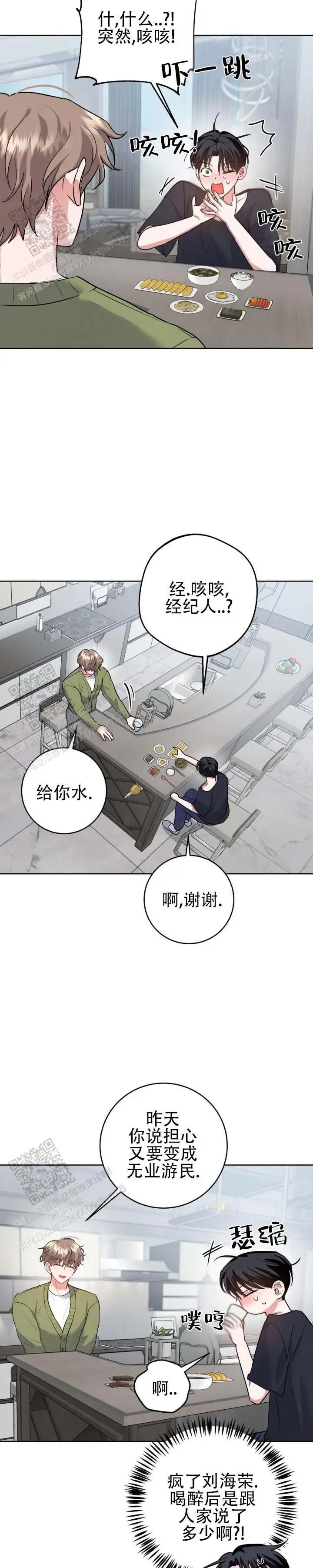 心动如初 - 还要同居 - 第6页