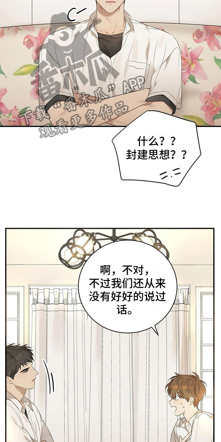 酸甜恋爱 - 聊天 - 第8页