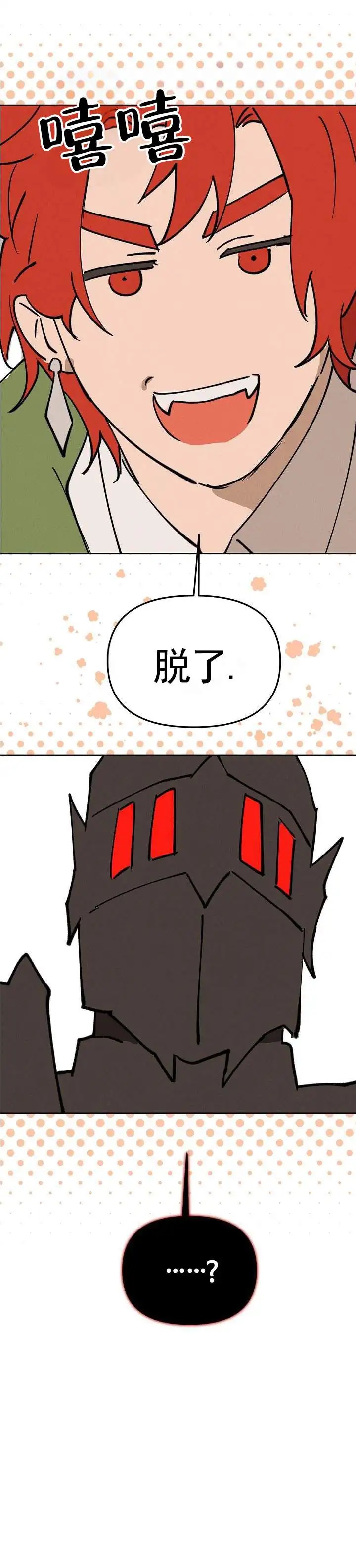 红色诅咒的骑士 - 解除方法 - 第7页