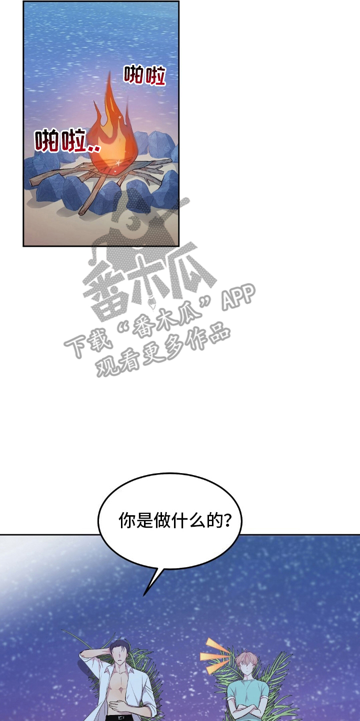 无人岛情缘 - 起火 - 第15页
