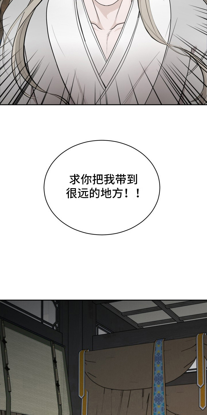 后宫秘事 - 皇后的请求 - 第20页