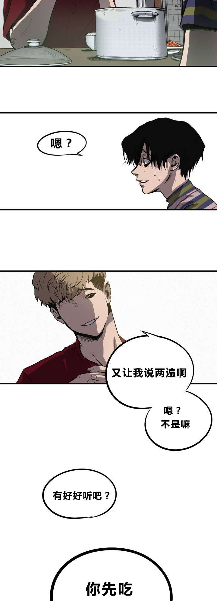 怪物游戏 - 下药 - 第20页