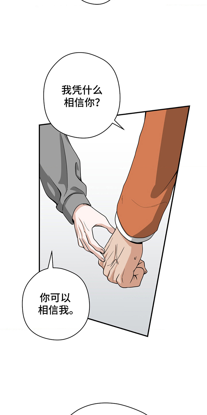 恶徒猎人 - 都知道 - 第16页