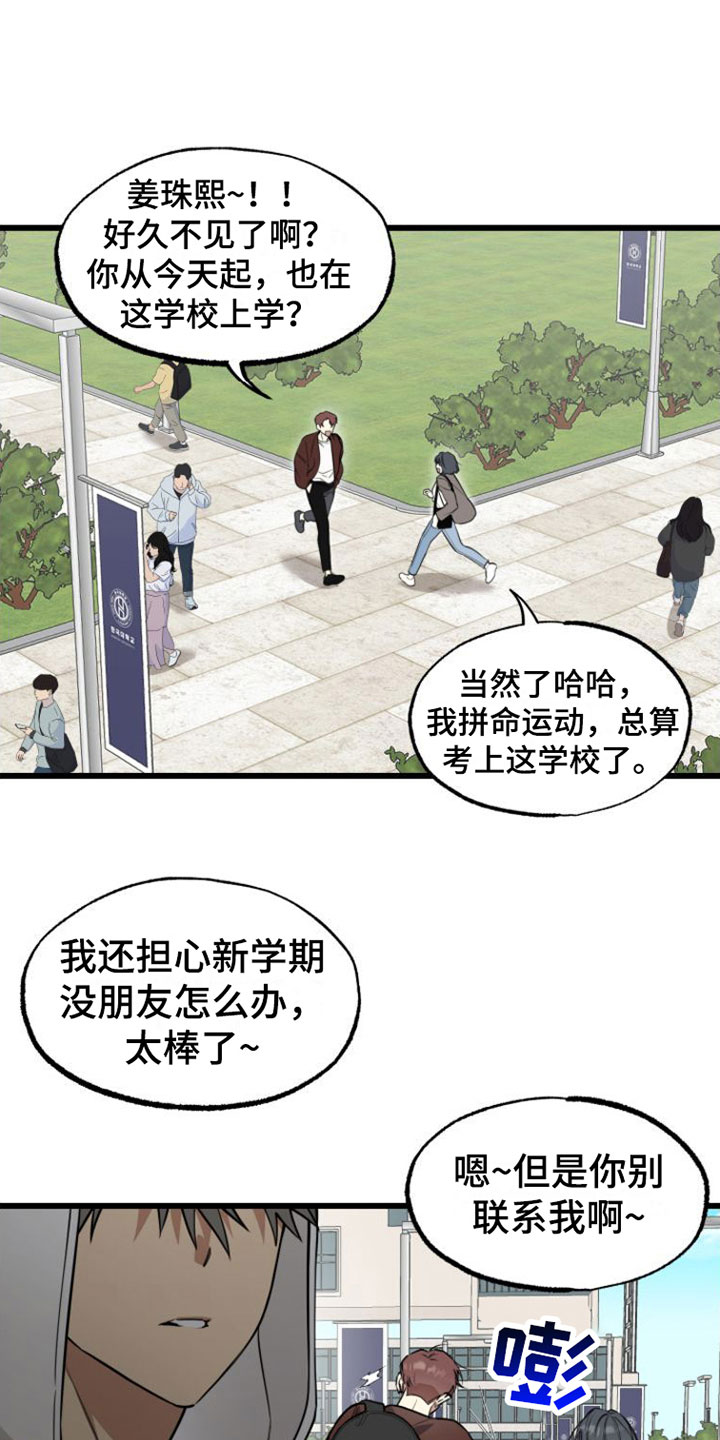 憧憬的爱恋 - 疯子 - 第9页