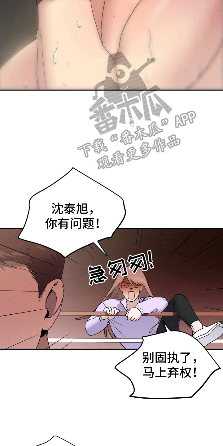 搏击俱乐部 - 差点出纰漏 - 第18页