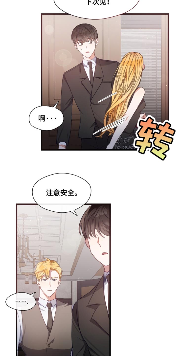 总裁的私人秘书 - 紧张 - 第27页