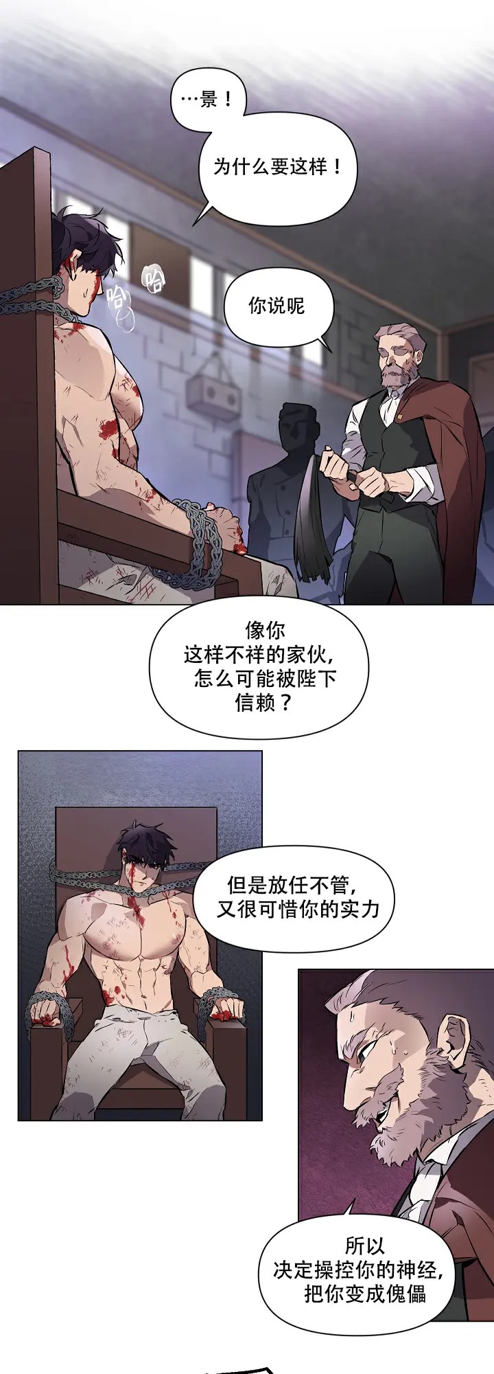 被月光噬咬 - 救救我 - 第9页