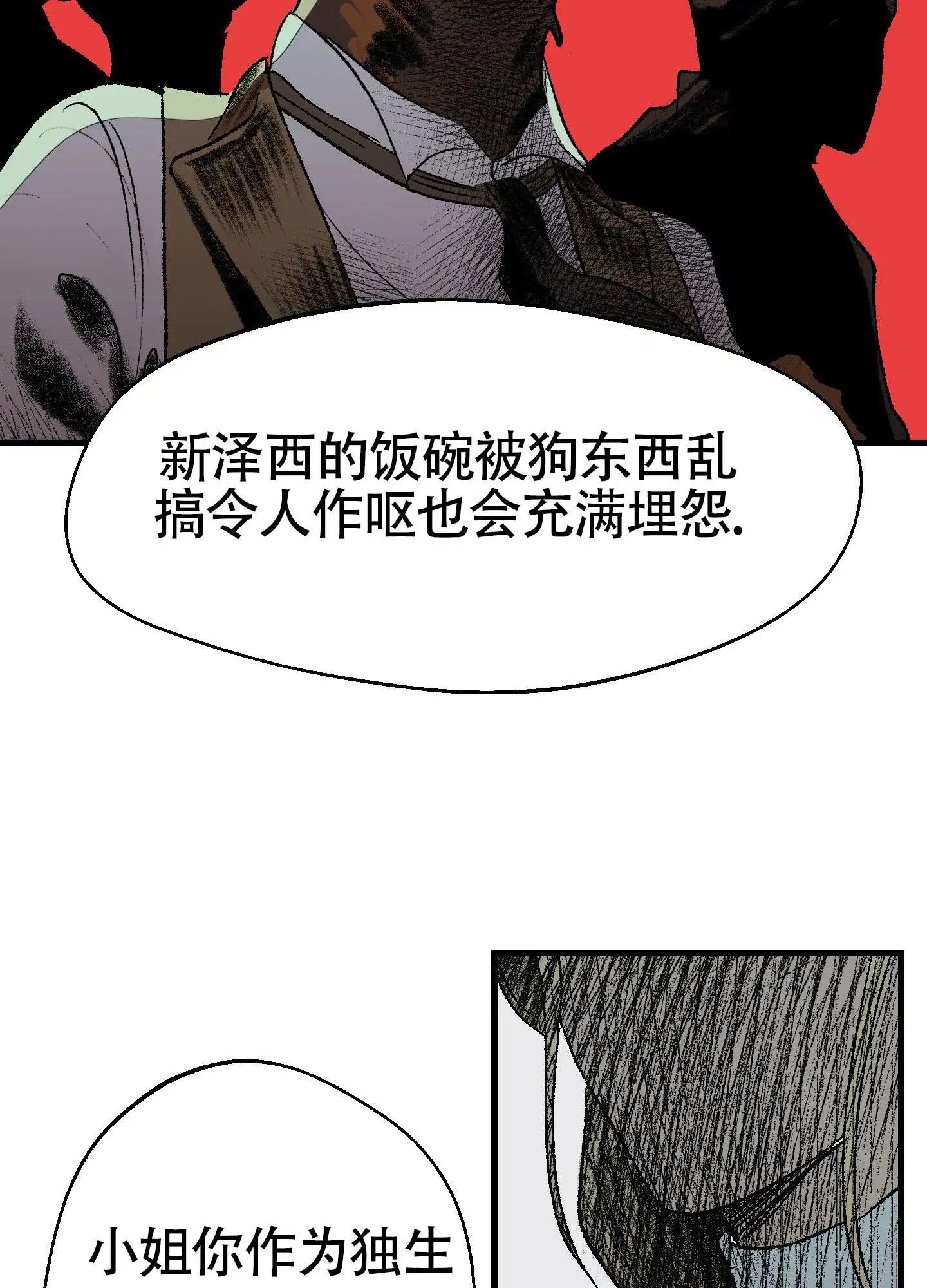 黑色祝福 - 绑架 - 第8页