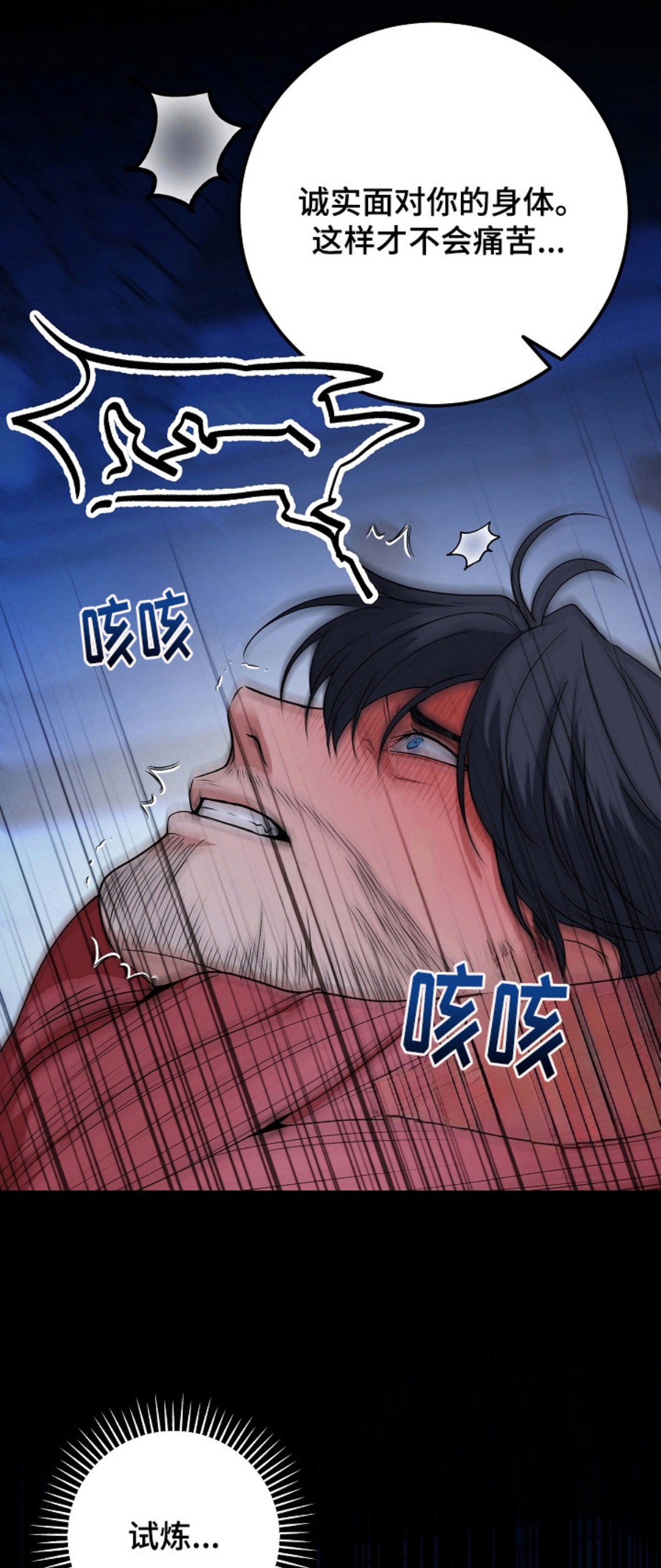 恶堕的忠诚 - 试炼 - 第14页